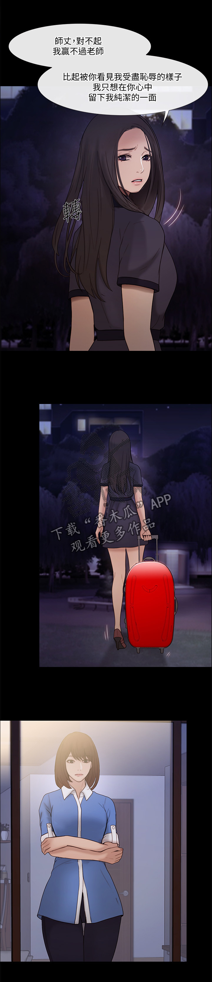 师丈 第76章:我赢了 第7页