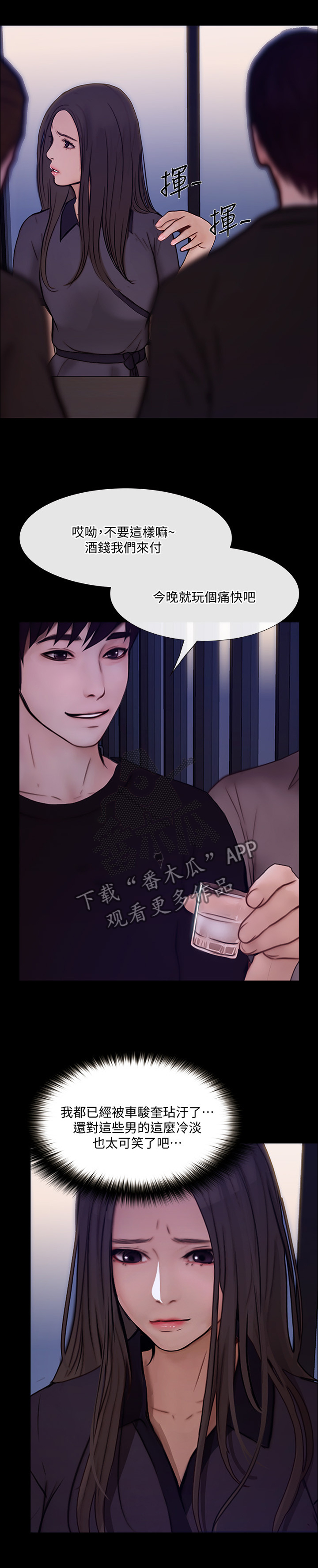 师丈 第78章:迷茫的内心 第11页