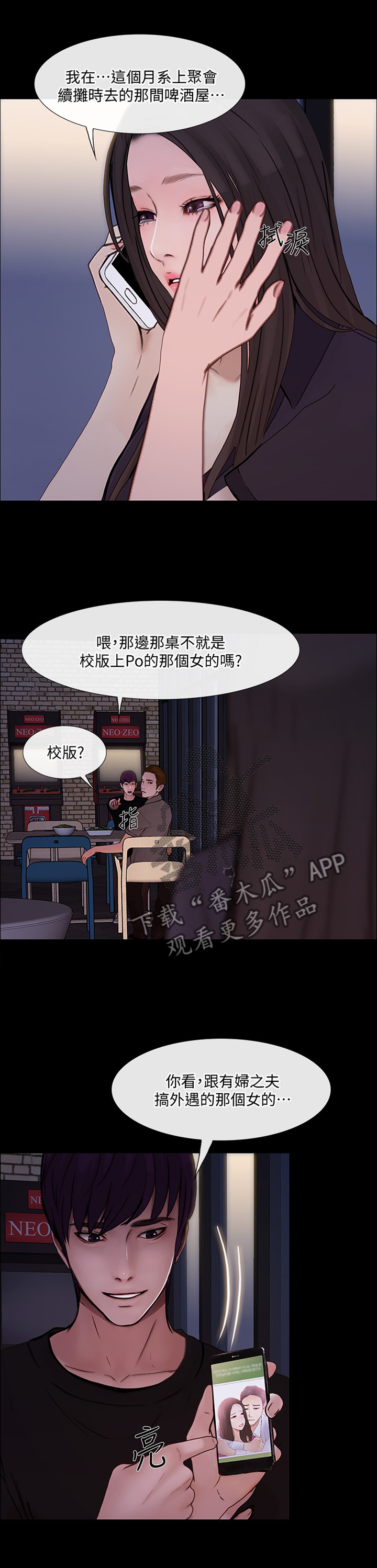 师丈 第78章:迷茫的内心 第7页