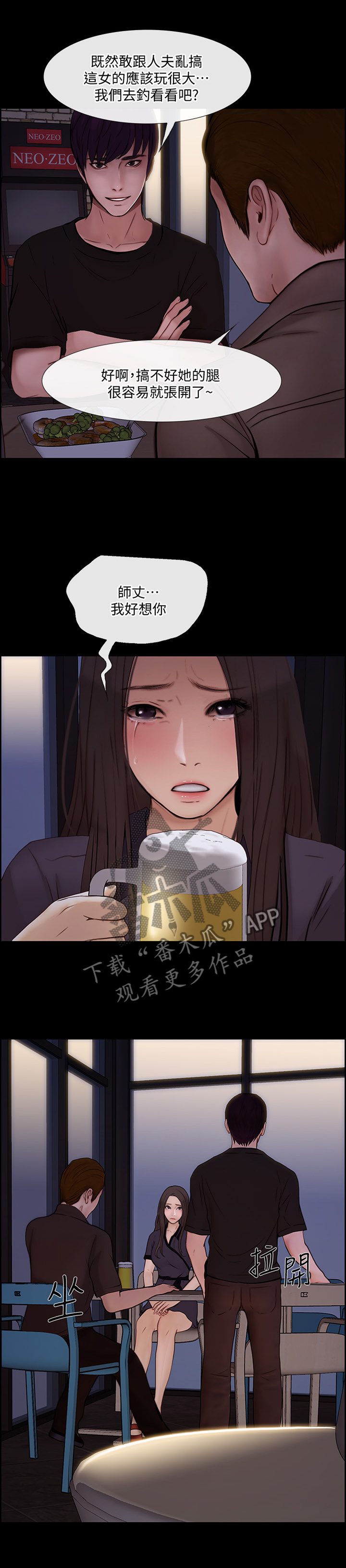 师丈 第78章:迷茫的内心 第9页