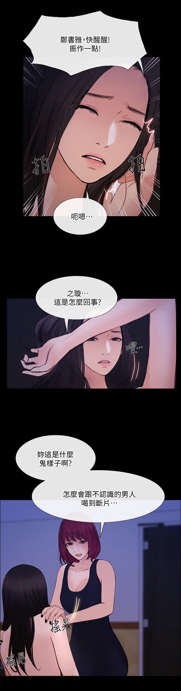 师丈 第79章:清醒 第11页