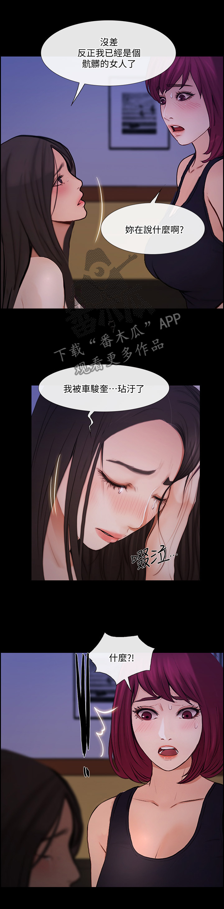 师丈 第80章:展露真面目 第1页