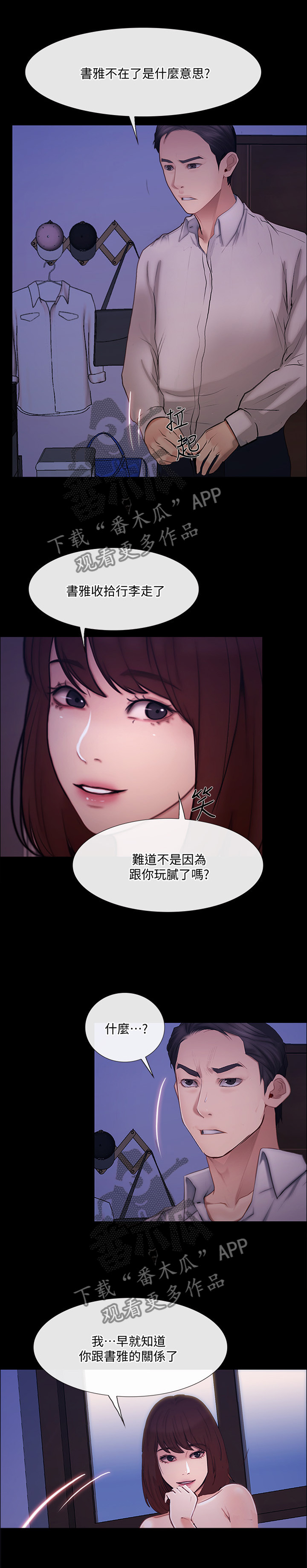 师丈 第80章:展露真面目 第11页