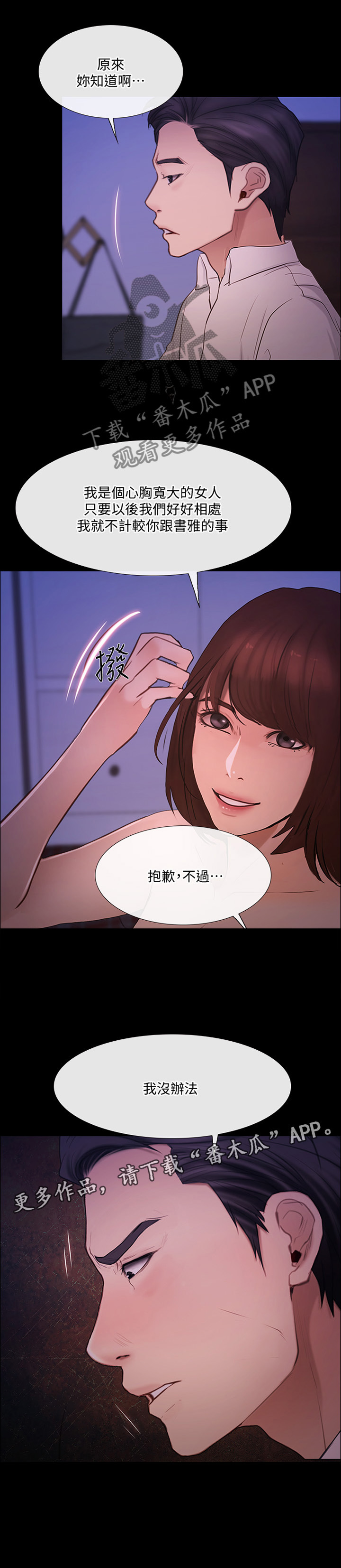师丈 第80章:展露真面目 第12页