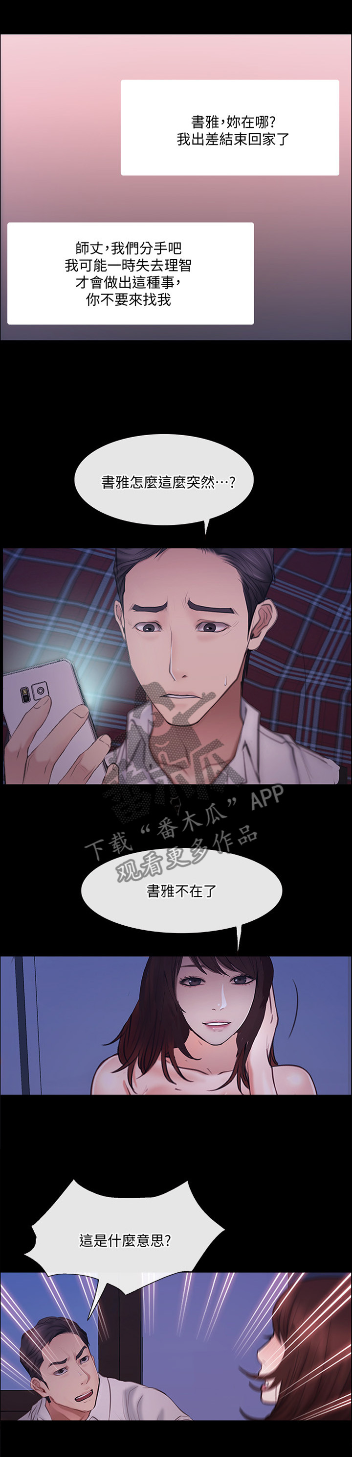 师丈 第80章:展露真面目 第10页