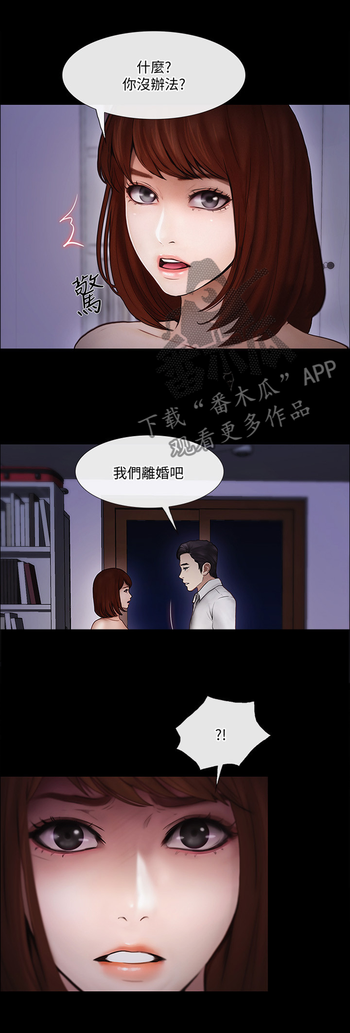 师丈 第81章:摊牌 第1页
