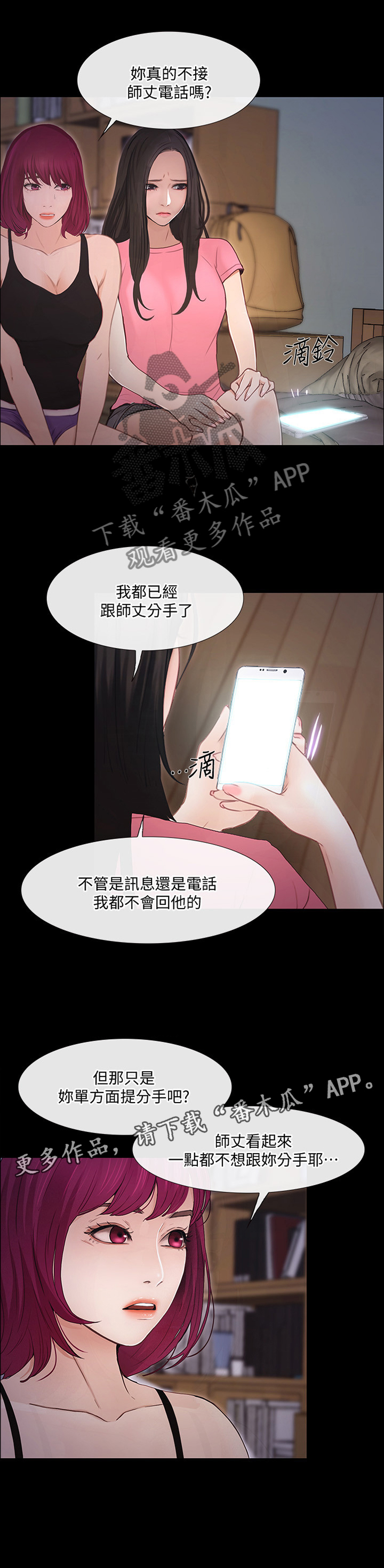 师丈 第82章：追回 第10页