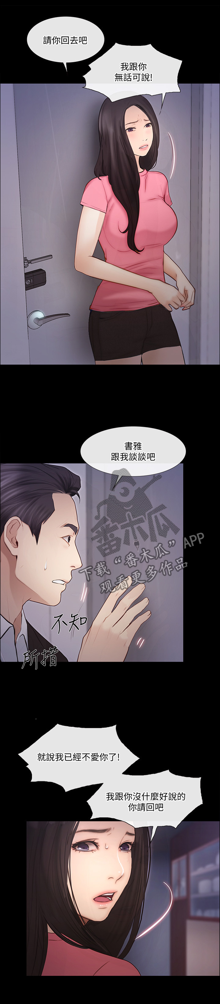 师丈 第83章:真爱 第2页