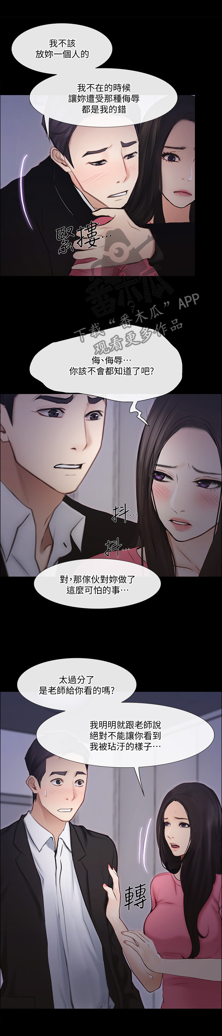 师丈 第83章:真爱 第8页