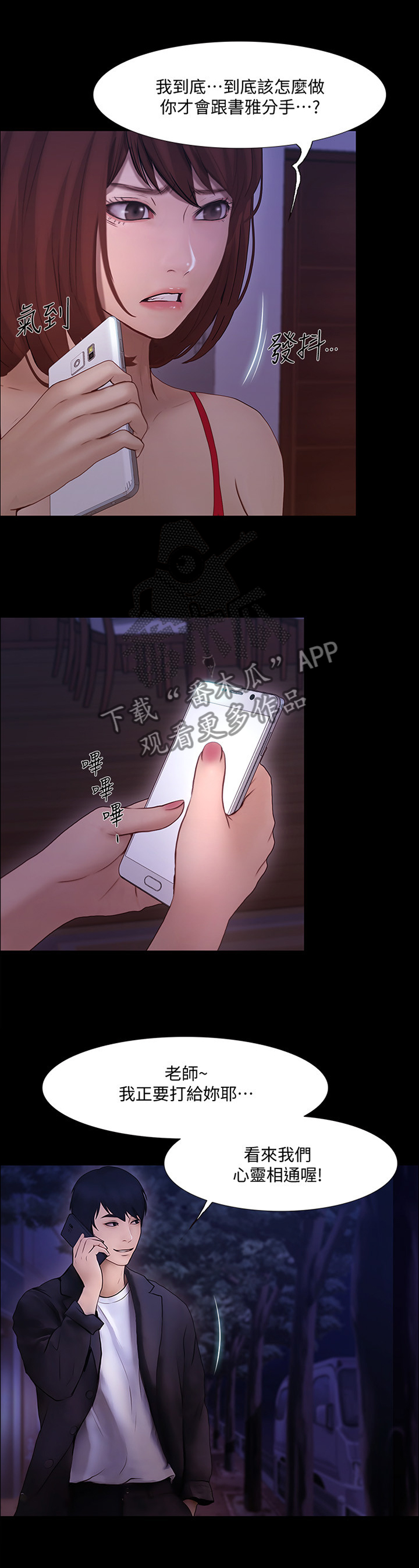 师丈 第84章:恶毒的新计划 第3页