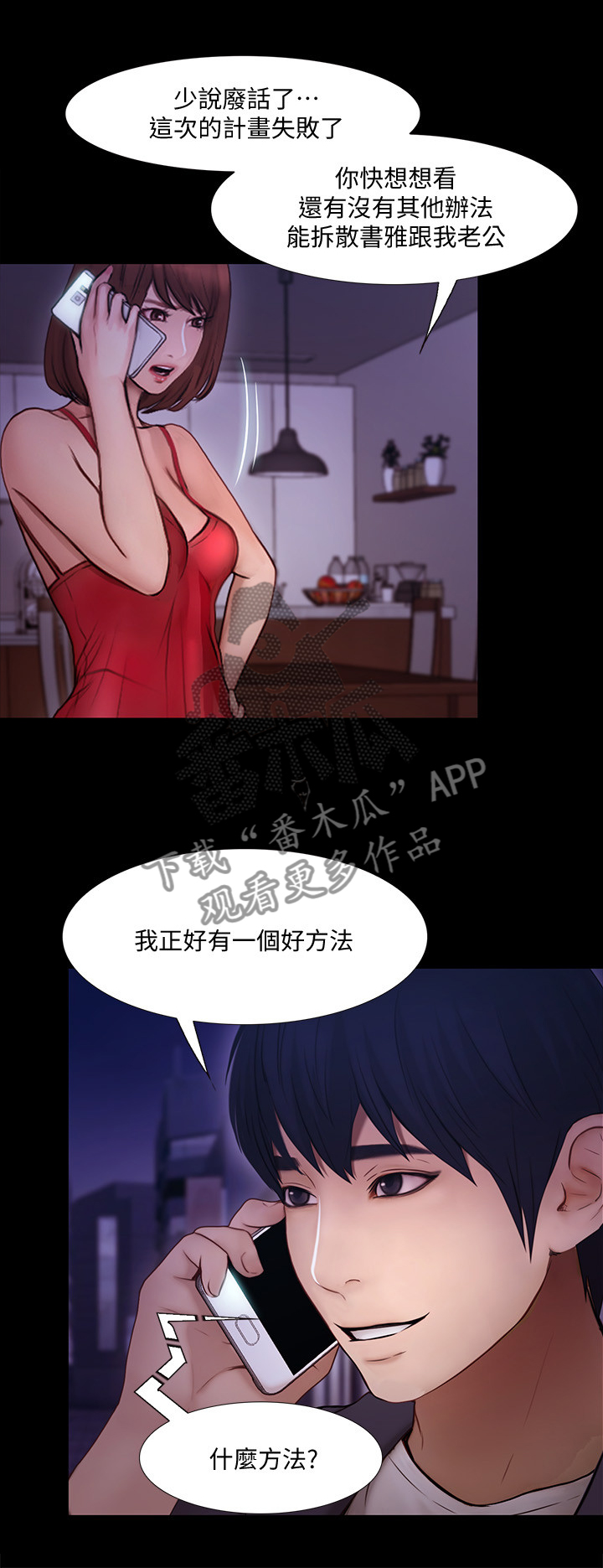 师丈 第84章:恶毒的新计划 第4页