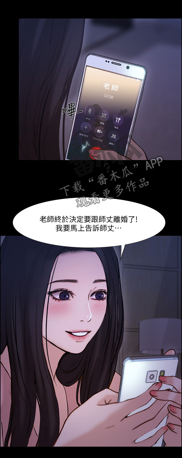 师丈 第85章："好久不见" 第4页