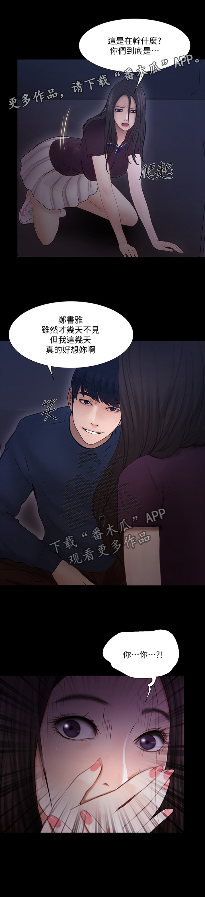 师丈 第85章："好久不见" 第8页