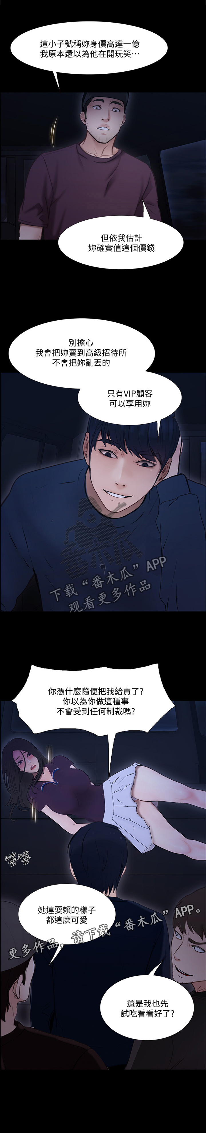 师丈 第86章:帮架 第8页