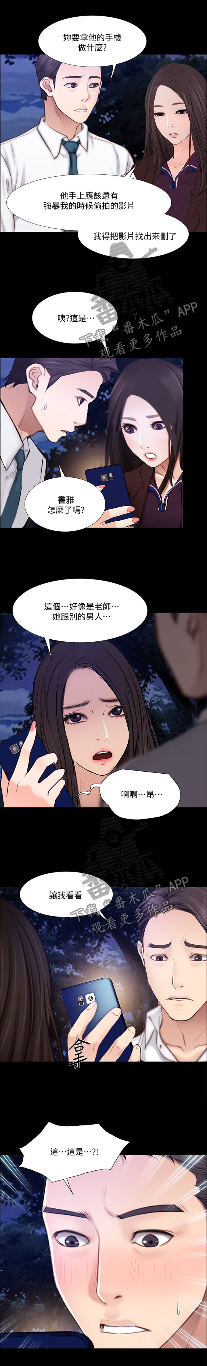 师丈 第89章:反将一军 第3页