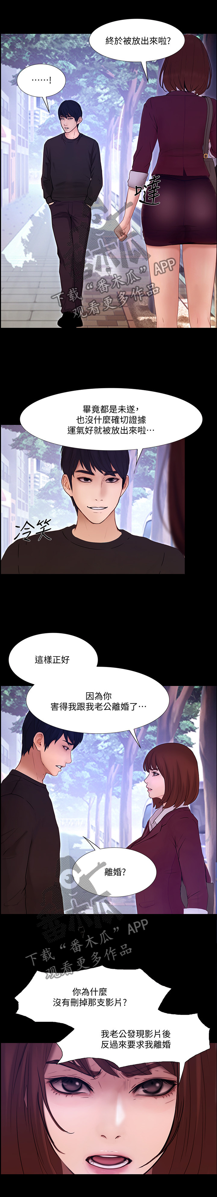 师丈 第89章:反将一军 第7页