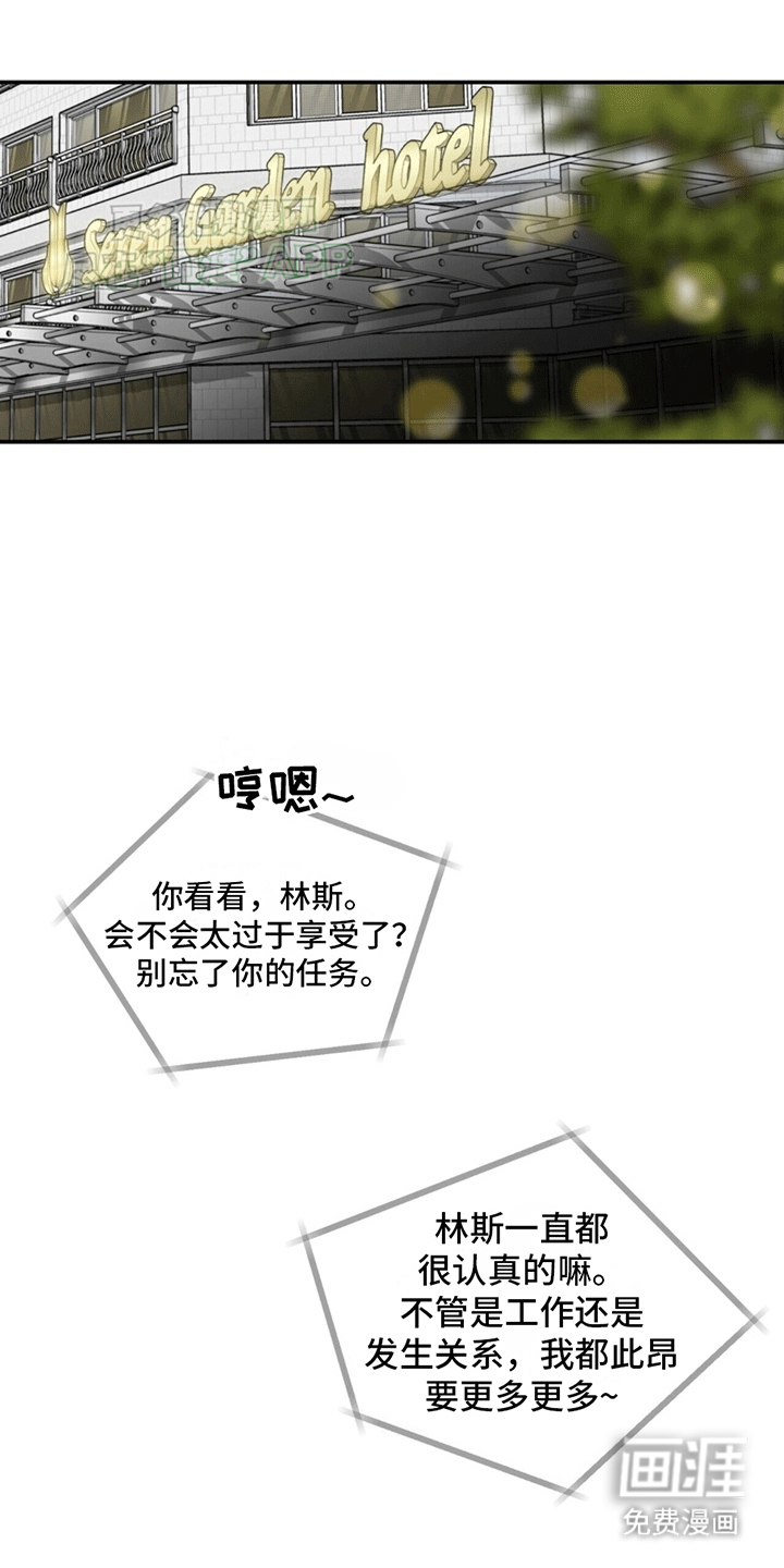 花样间谍 第1话 第1页