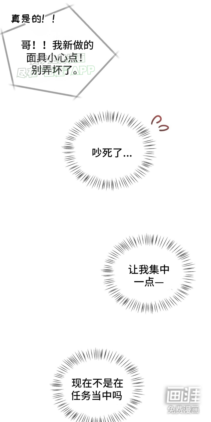 花样间谍 第1话 第2页