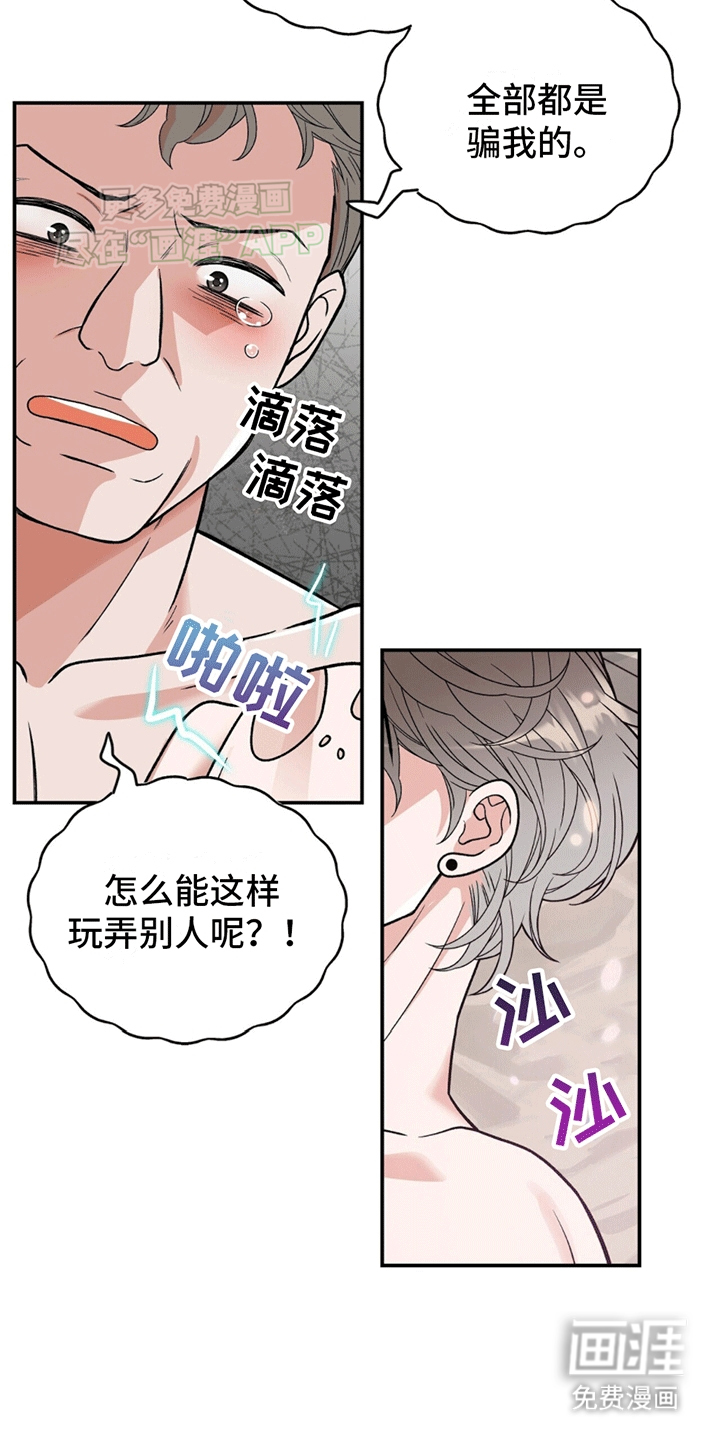 花样间谍 第1话 第12页