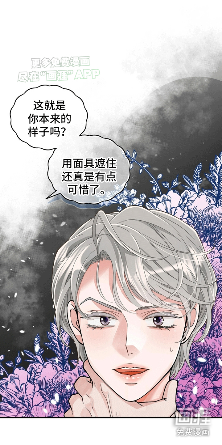 花样间谍 第1话 第13页
