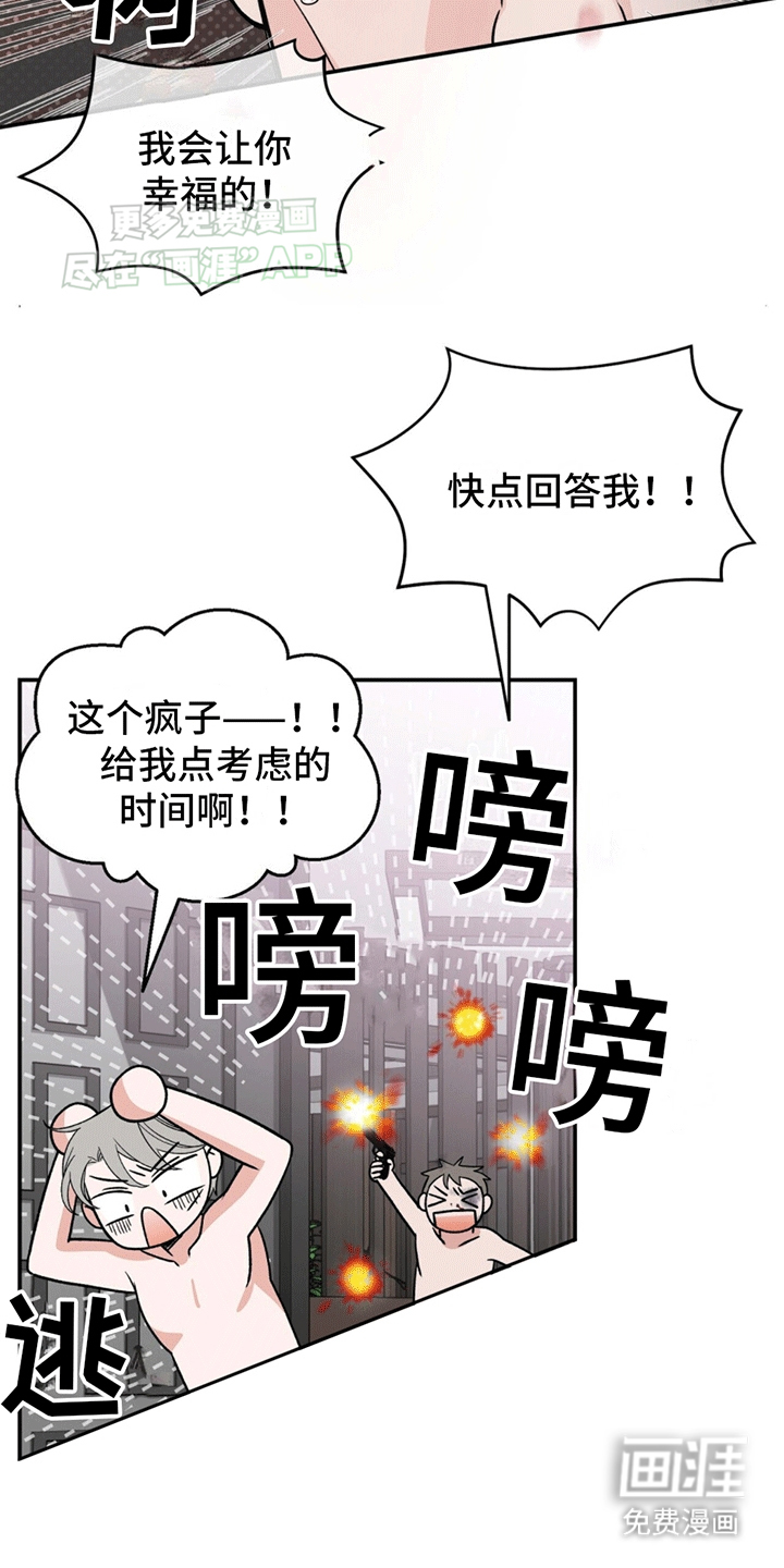 花样间谍 第1话 第26页