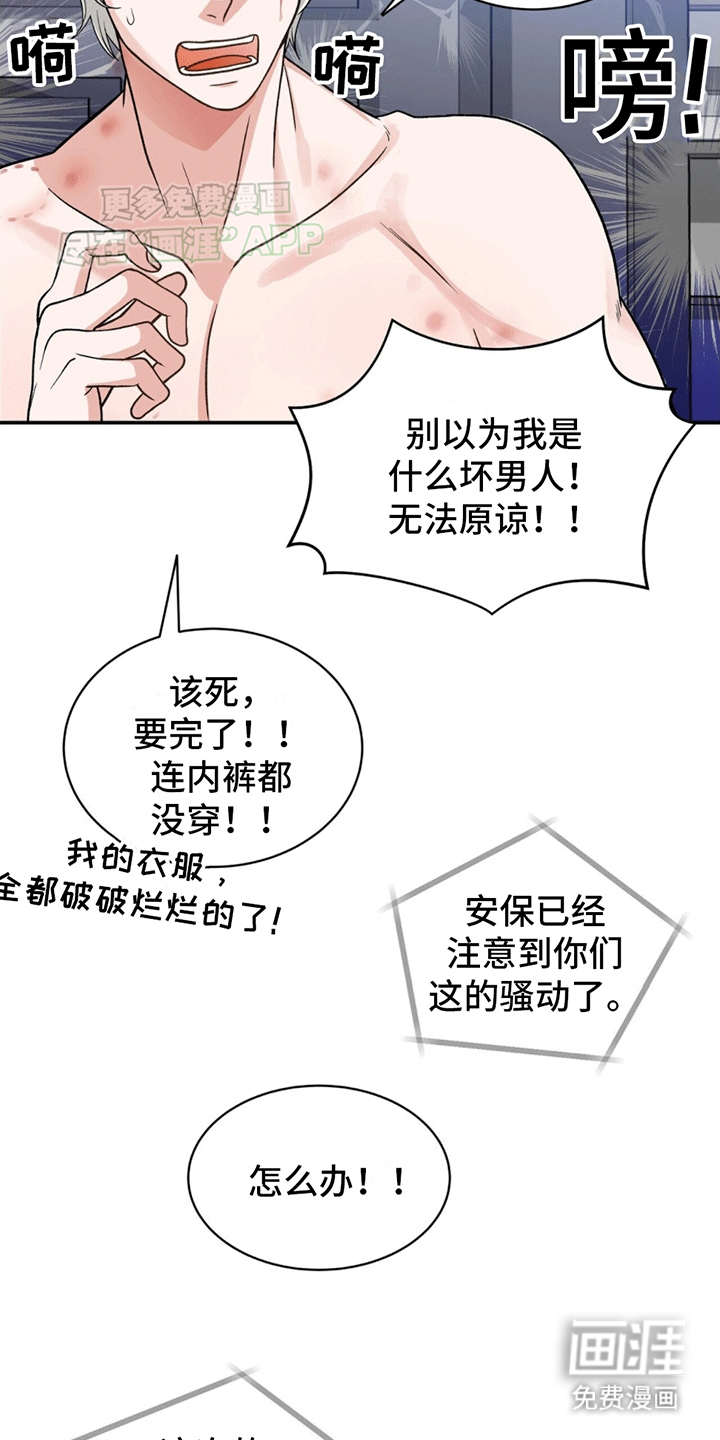 花样间谍 第1话 第28页