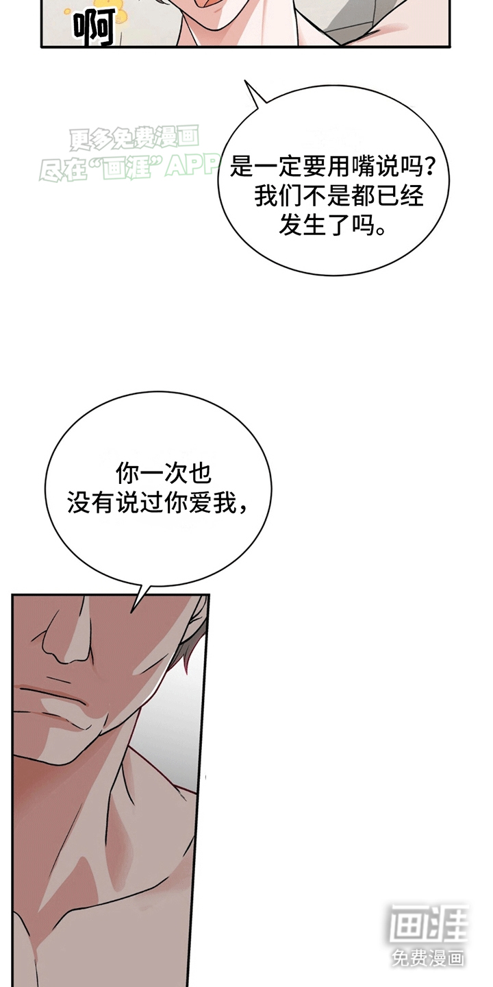 花样间谍 第1话 第6页