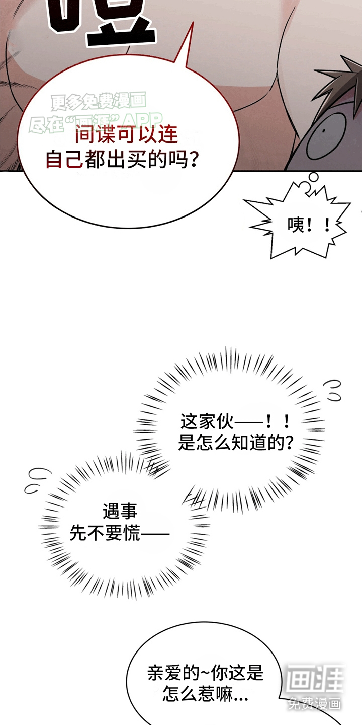 花样间谍 第1话 第8页