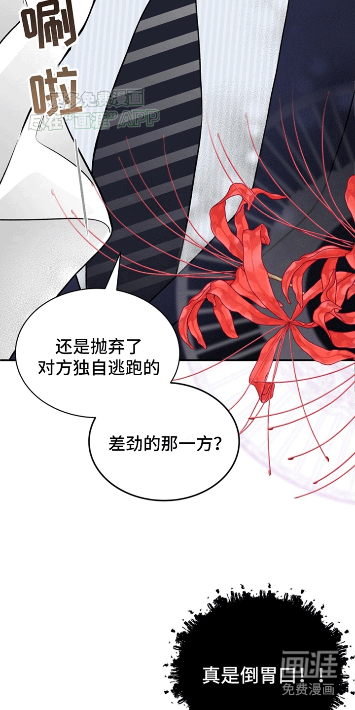 花样间谍 第2话 第16页