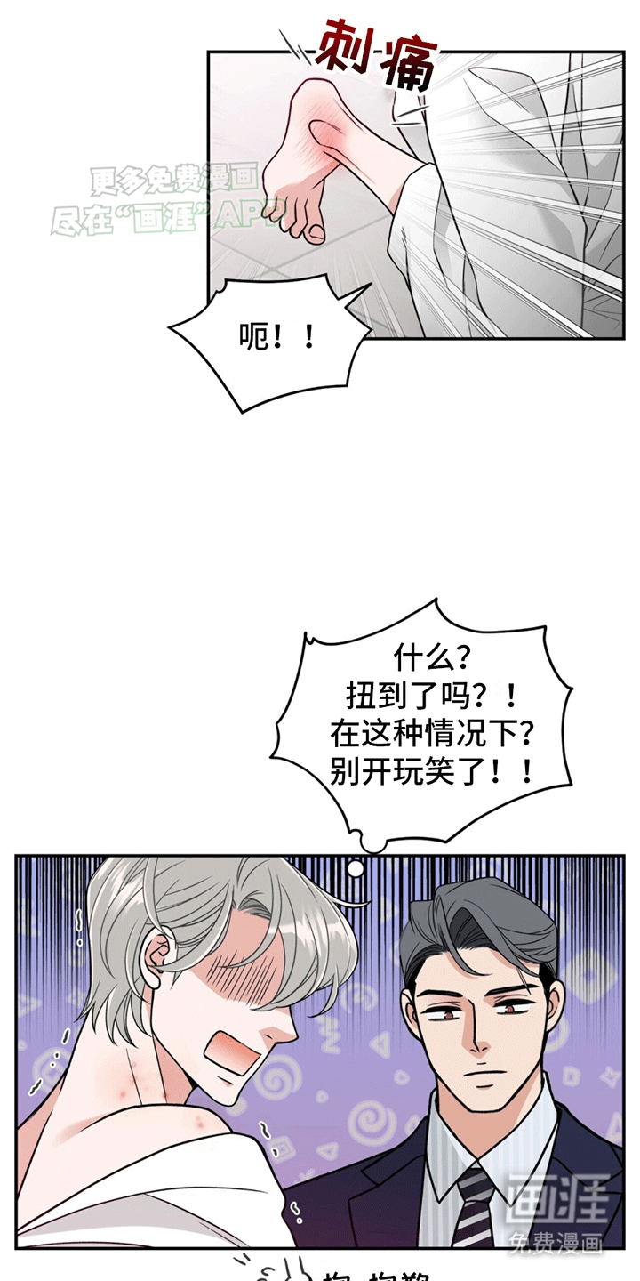 花样间谍 第2话 第19页