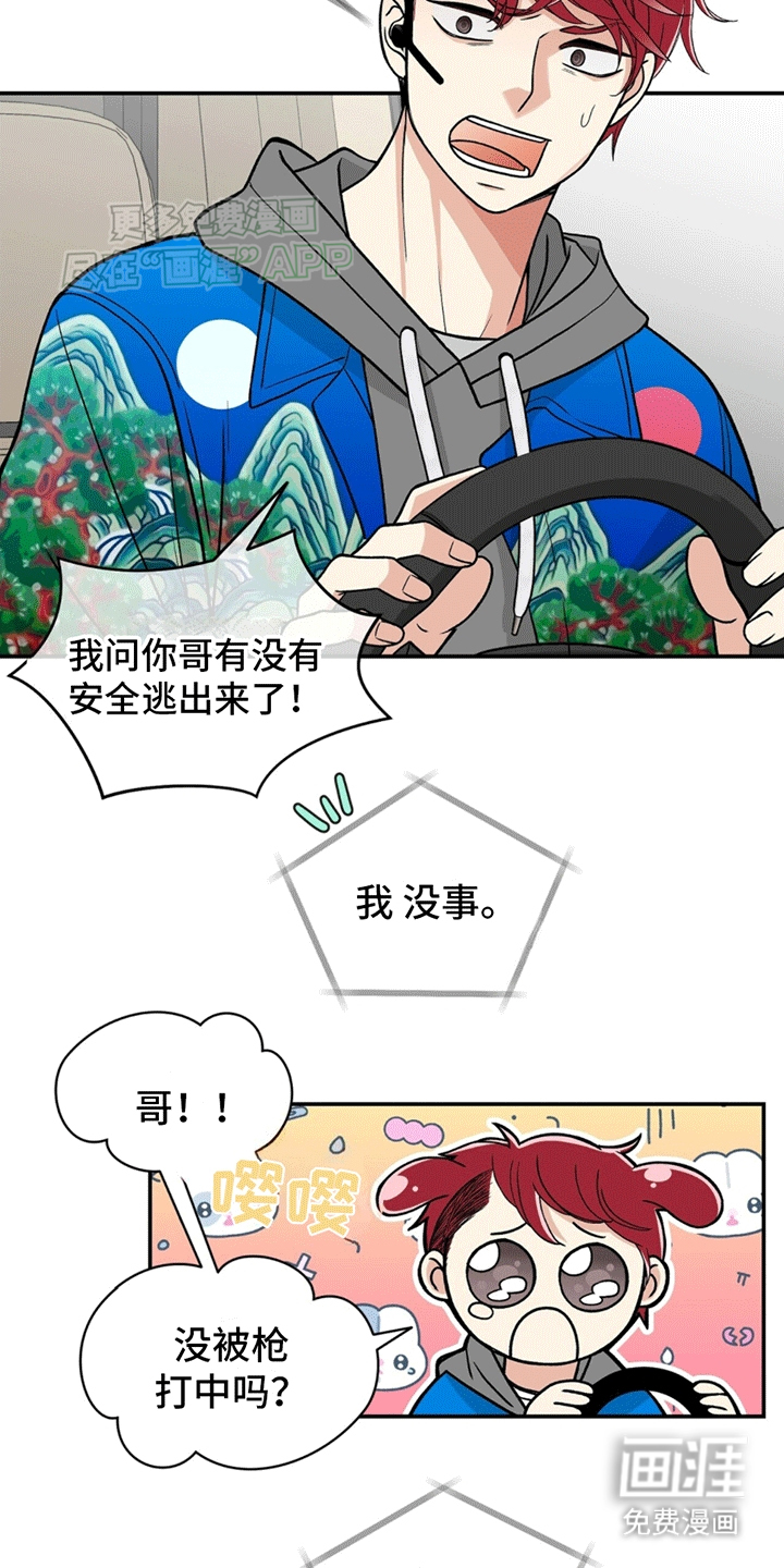 花样间谍 第2话 第3页
