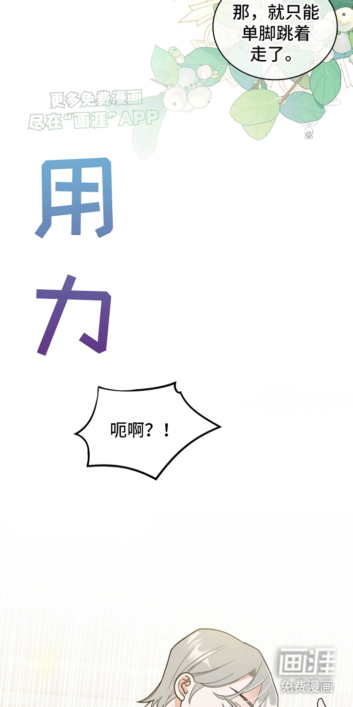 花样间谍 第2话 第21页