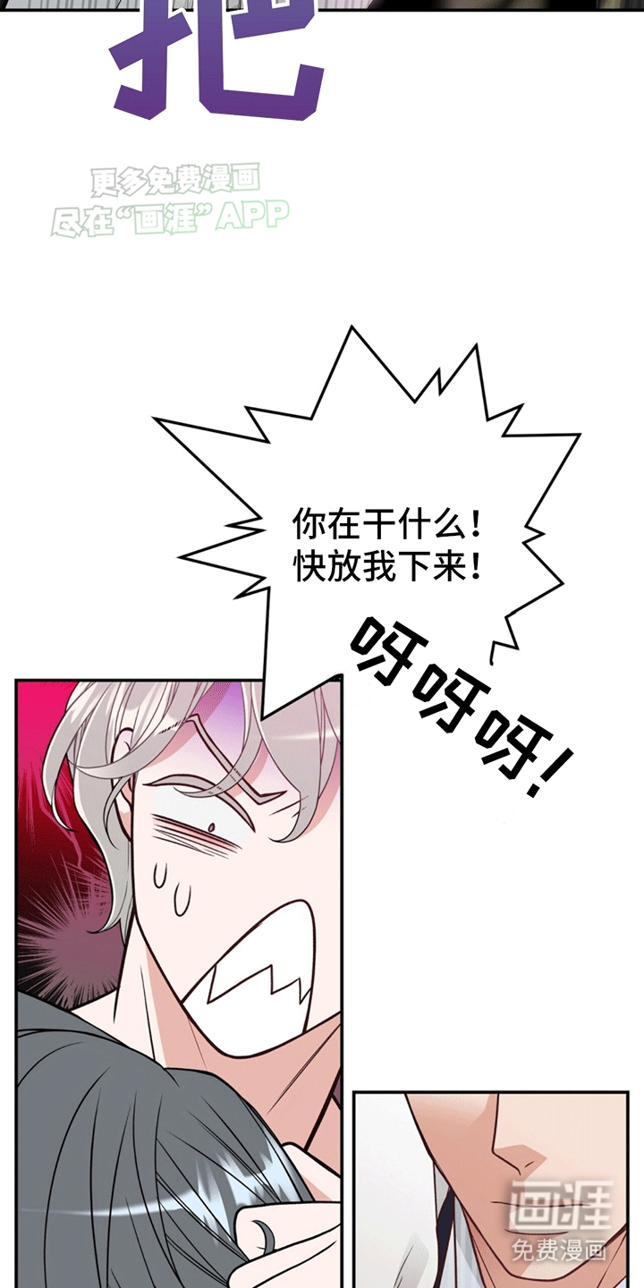 花样间谍 第2话 第23页