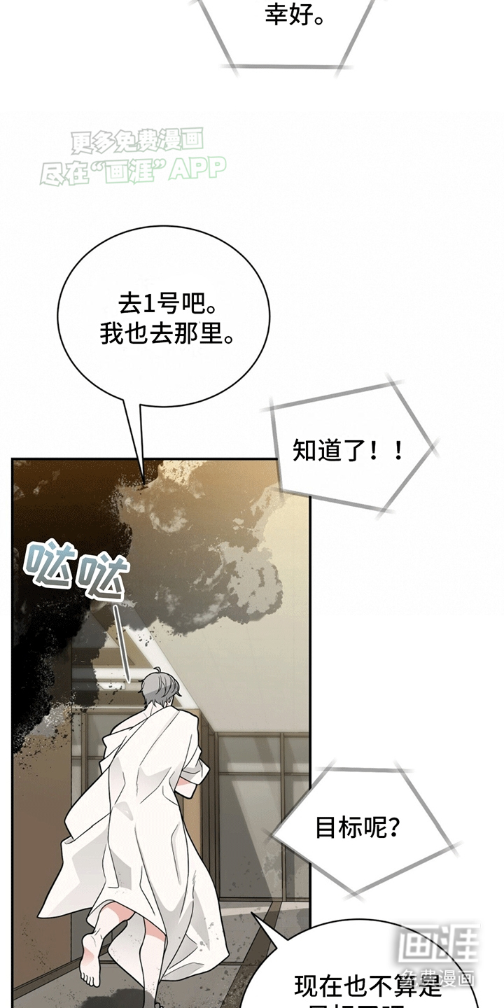 花样间谍 第2话 第4页