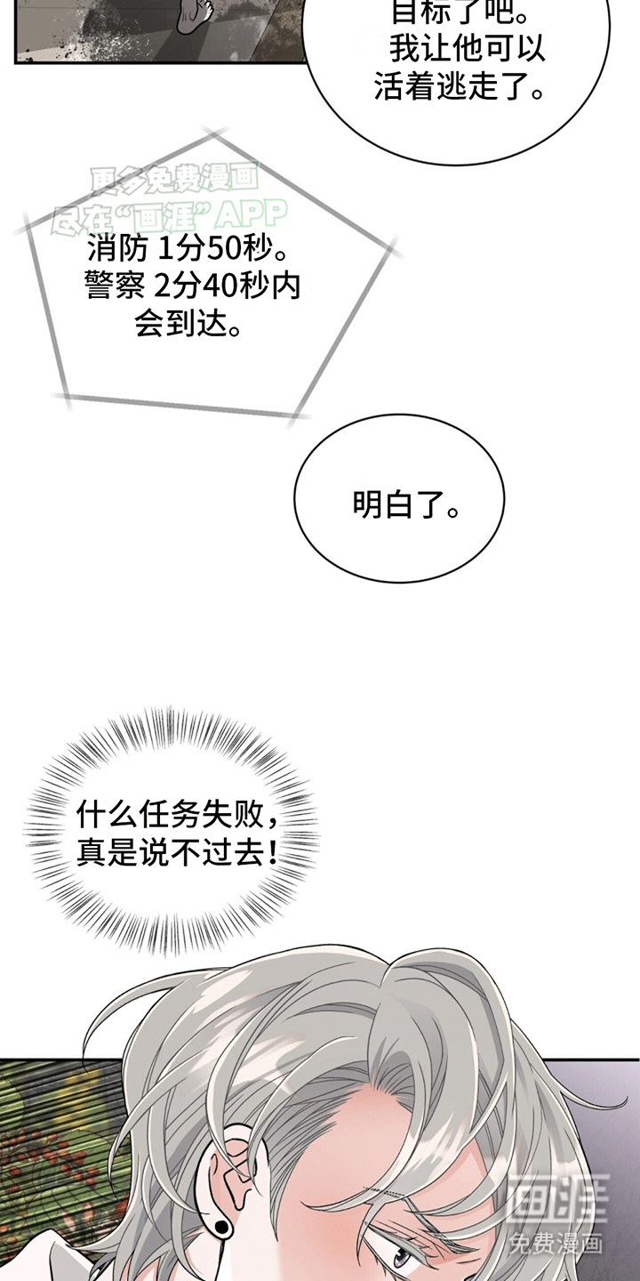 花样间谍 第2话 第5页