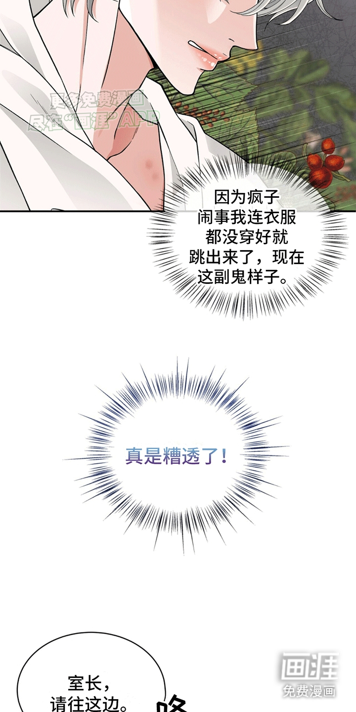 花样间谍 第2话 第6页