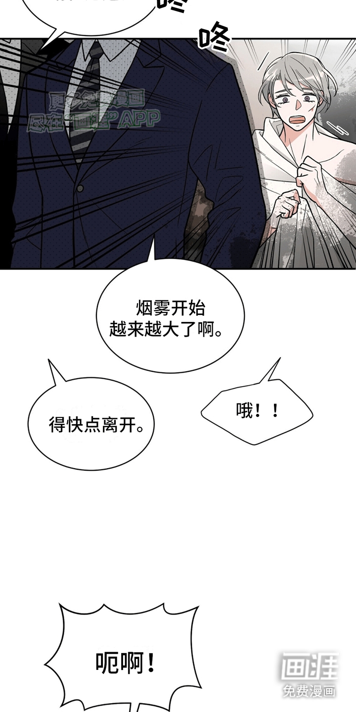 花样间谍 第2话 第7页