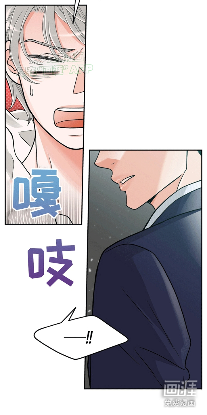 花样间谍 第2话 第8页