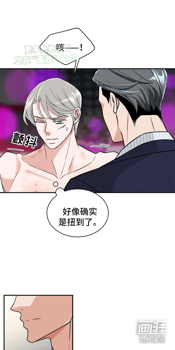 花样间谍 第3话 第1页