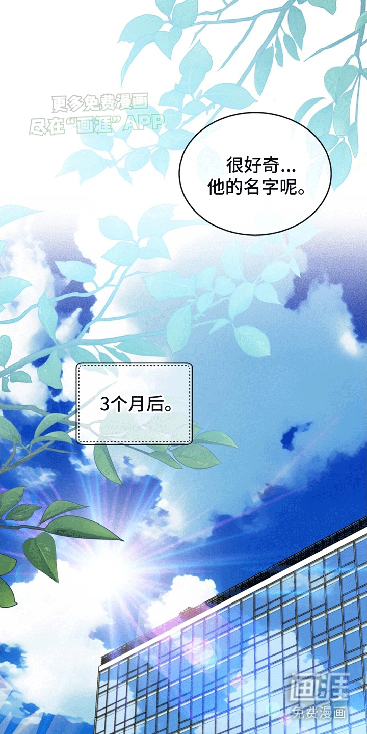 花样间谍 第3话 第12页