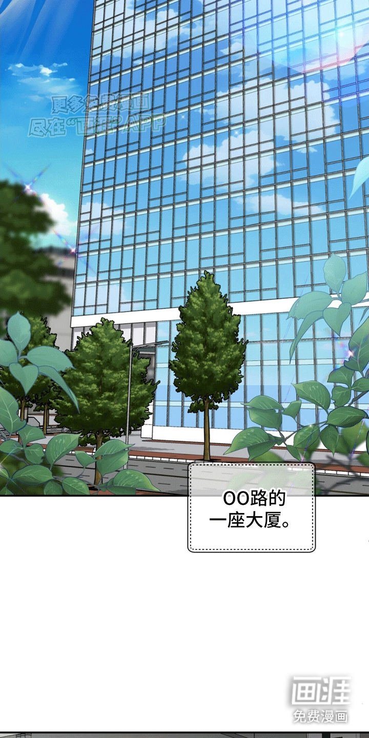花样间谍 第3话 第13页