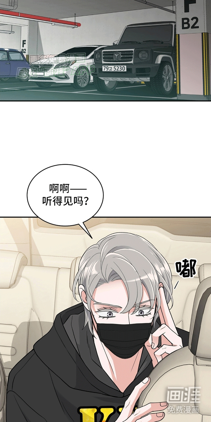 花样间谍 第3话 第14页