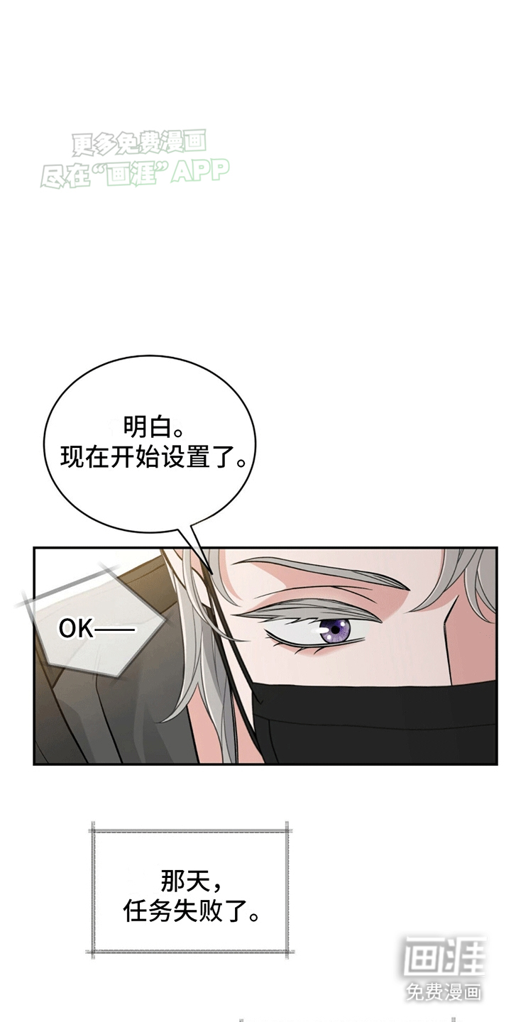 花样间谍 第3话 第17页