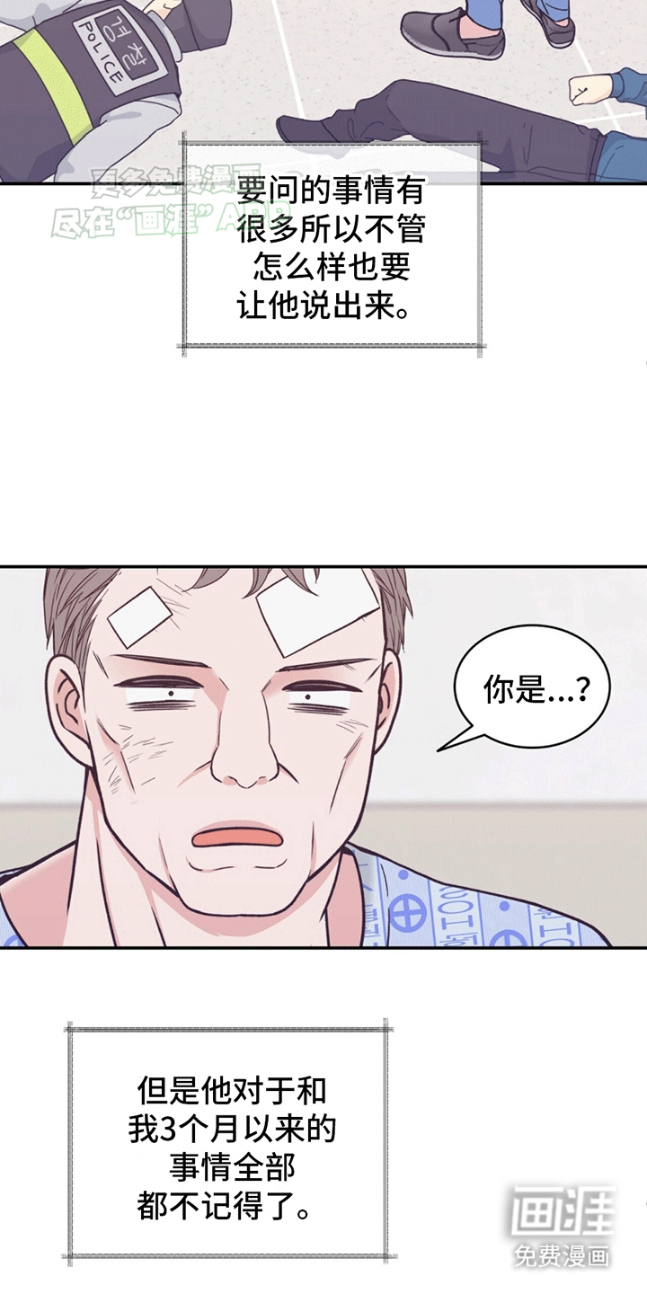 花样间谍 第3话 第19页