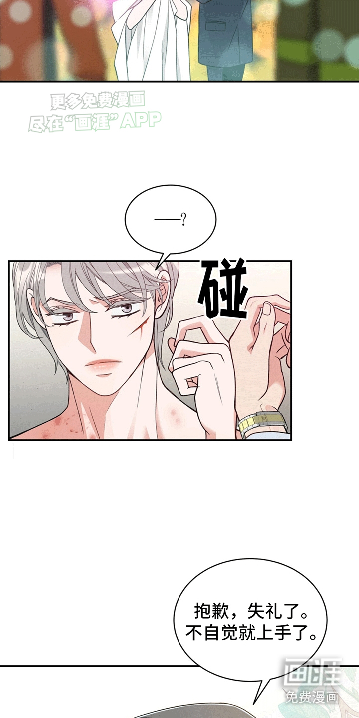花样间谍 第3话 第3页