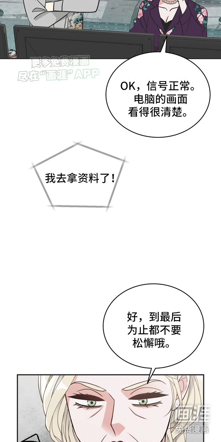 花样间谍 第3话 第22页