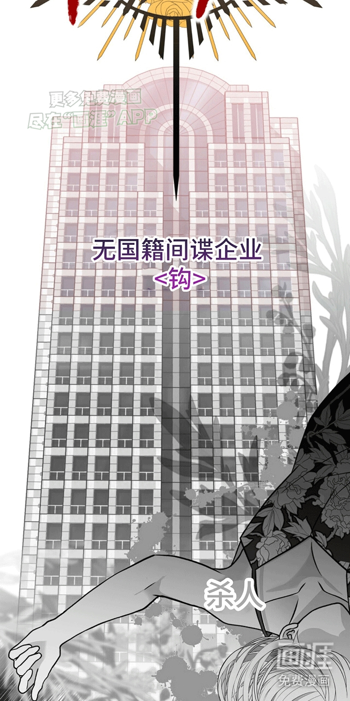 花样间谍 第3话 第24页