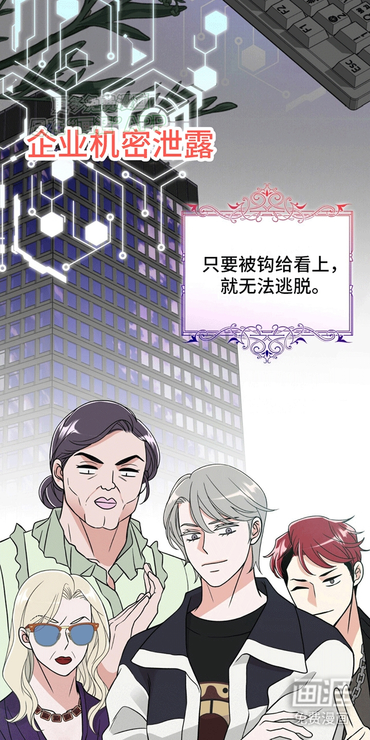 花样间谍 第3话 第28页