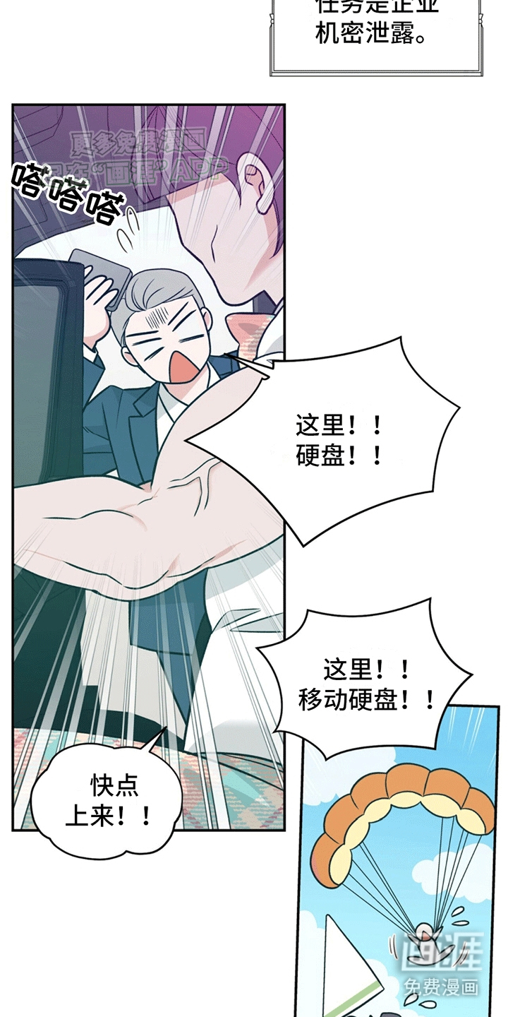 花样间谍 第3话 第30页