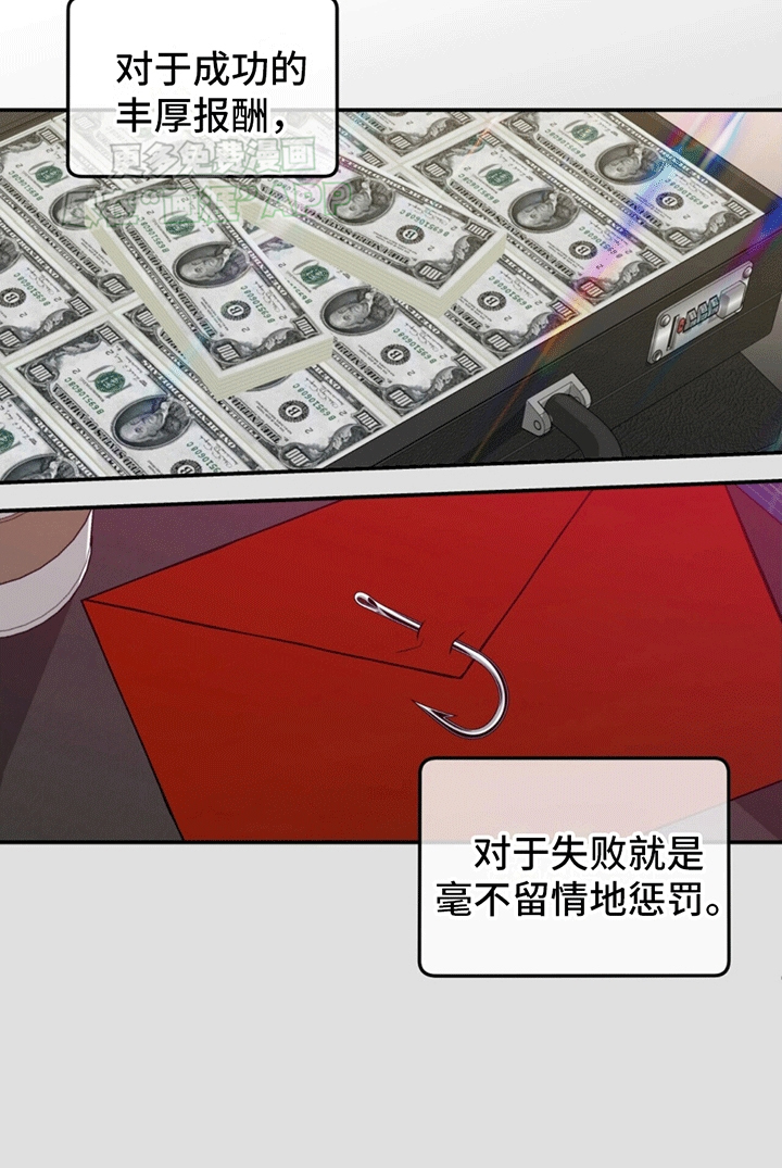 花样间谍 第3话 第32页